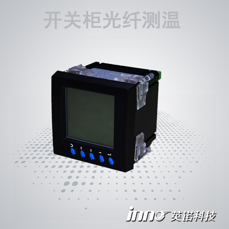 高壓開關柜光纖測溫系統(tǒng)